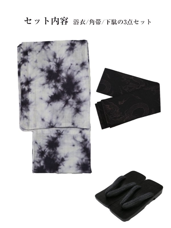 画像8: 【即日発送】【浴衣セット】タイダイ柄メンズ浴衣【浴衣３点セット 浴衣/帯/下駄】[YMT]