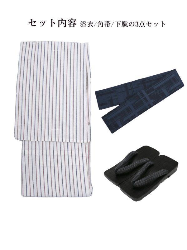 画像13: 【即日発送】【メンズ浴衣】白地にトリコロールカラーのストライプ紳士浴衣【浴衣３点セット 浴衣/帯/下駄】[YMT]