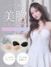 画像1: 業界最安値！驚愕の谷間メイク ドレスの必需品 水着にもOK ぷるぷるシリコンブラ/2カラー/A-Dカップ/ボリュームアップ[OF08-U] (1)