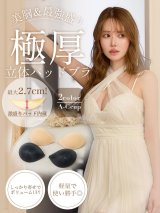 立体パッド内蔵！驚異の5倍盛りメイクアップブラ[OF08-U]