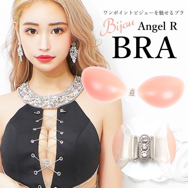 画像1: 【AngelR/エンジェルアール】【A-Dサイズ/1カラー】オリジナルフロントビジューヌードブラ[OF08-U]