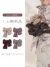 画像1: 【即日発送】【浴衣帯】しわ帯単品 / しわ帯 / シワ帯 / 浴衣帯 / 兵児帯[OF01] (1)
