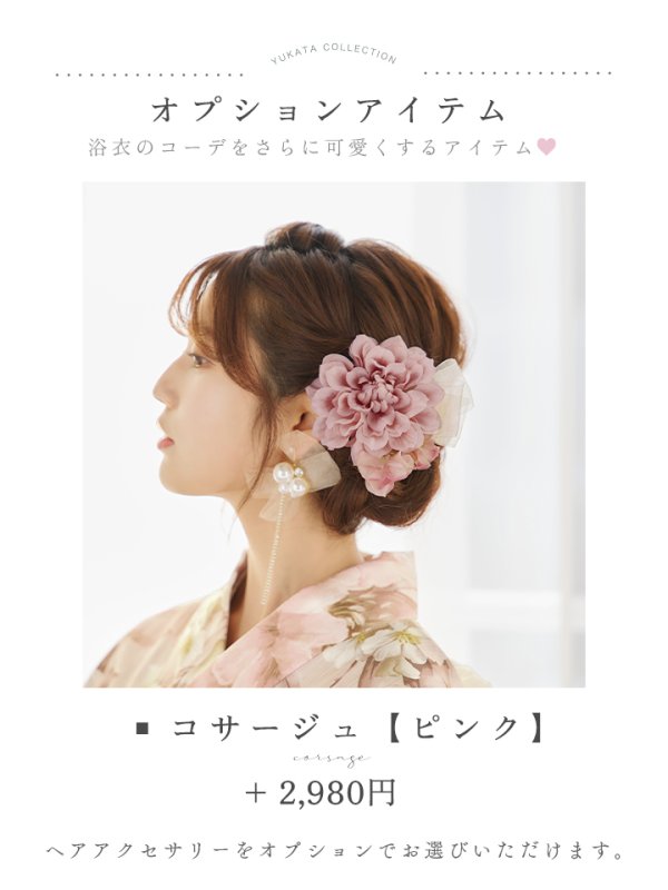 画像20: 【即日発送！】くすみピンクスウィート浴衣  【浴衣３点セット 浴衣/帯/下駄】[YMT]