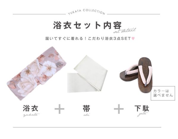 画像23: 【即日発送】【浴衣】 大人スウィートフラワー 薔薇 バラ ローズ 浴衣  【浴衣３点セット 浴衣/帯/下駄】[YMT]