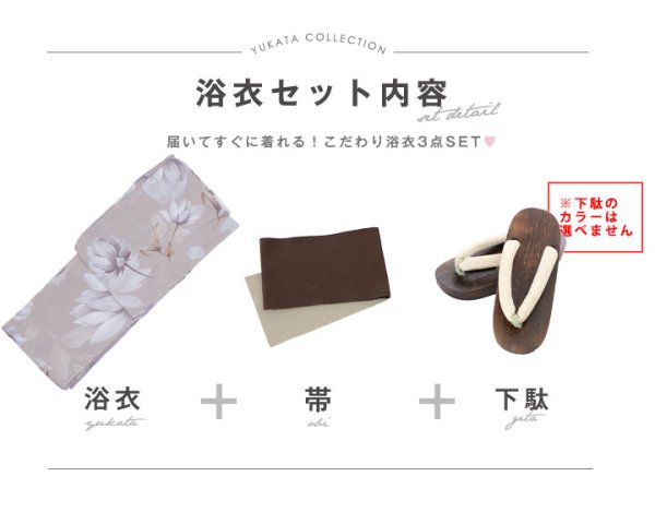 画像33: 【即日発送】【浴衣】ホワイトフラワーブラウン浴衣  【浴衣３点セット 浴衣/帯/下駄】[YMT]