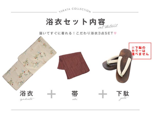 画像19: 【即日発送】【浴衣セール！】ベージュ地×小花柄浴衣  【浴衣３点セット 浴衣/帯/下駄】[YMT]