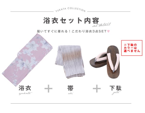 画像19: 【即日発送】【浴衣セール！】【浴衣】大人スウィート/ピンク地に百合の大人浴衣【浴衣３点セット 浴衣/帯/下駄】[YMT]