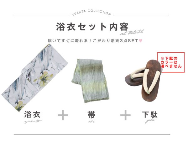 画像16: 【即日発送】イエローフラワーと木蓮浴衣  【浴衣３点セット 浴衣/帯/下駄】[YMT]