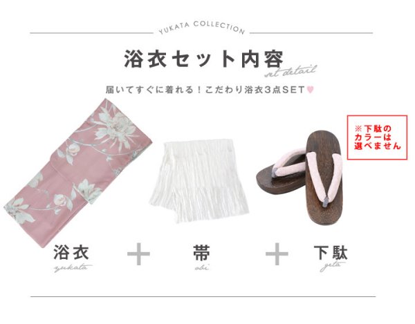 画像18: 【浴衣セール！】【即日発送】【浴衣】 大人スウィート/ピンク地フラワー浴衣【浴衣３点セット 浴衣/帯/下駄】[YMT]