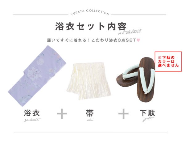 画像19: 【浴衣セール！】【即日発送】 ライラックの可憐な花浴衣  【浴衣３点セット 浴衣/帯/下駄】[YMT]