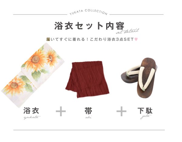 画像13: 【即日発送】【浴衣】アイボリー×ひまわりストライプ柄浴衣 向日葵  【浴衣３点セット 浴衣/帯/下駄】[FB02]