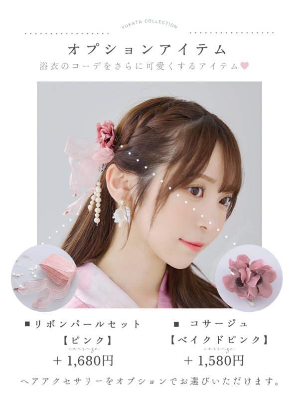 画像19: 【即日発送！】sweetチェリーブロッサム浴衣  【浴衣３点セット 浴衣/帯/下駄】[YMT]