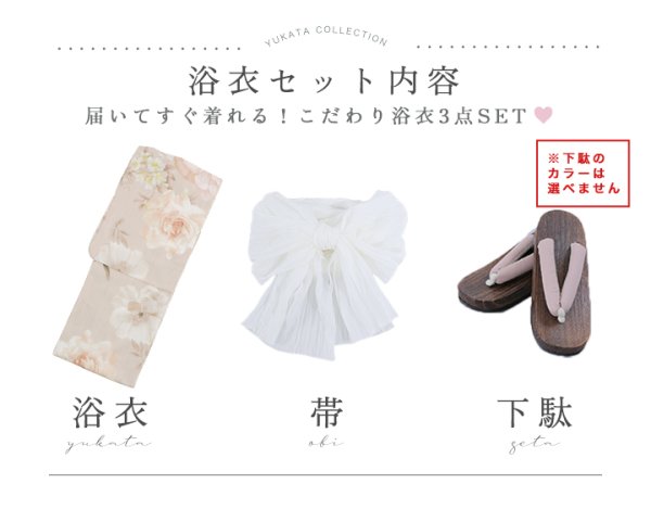 画像24: 【即日発送！】くすみピンクスウィート浴衣  【浴衣３点セット 浴衣/帯/下駄】[YMT]
