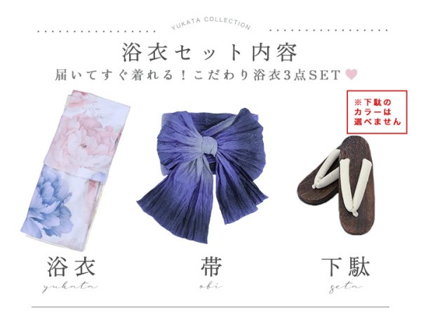 画像25: 【即日発送】ホワイト×ピオニー浴衣  【浴衣３点セット 浴衣/帯/下駄】[YMT]