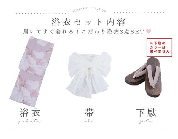画像24: 【即日発送】くすみピンクブロッサム浴衣  【浴衣３点セット 浴衣/帯/下駄】[YMT]