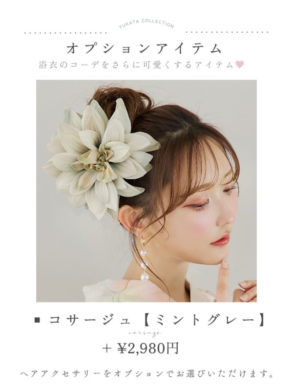 画像22: 【即日発送】アイシーミントフラワー浴衣  【浴衣３点セット 浴衣/帯/下駄】[YMT]