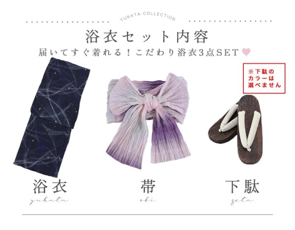 画像22: 【即日発送！】ネイビー夜空浴衣  【浴衣３点セット 浴衣/帯/下駄】[YMT]