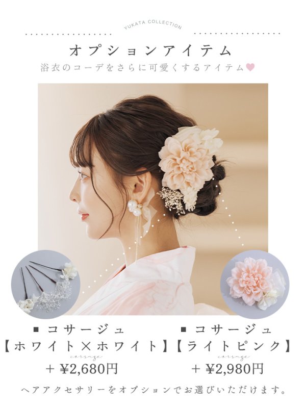 画像20: 【即日発送】ニュアンスピンクフラワー浴衣  【浴衣３点セット 浴衣/帯/下駄】[YMT]