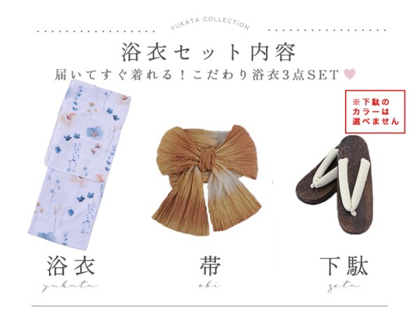 画像26: 【浴衣セール！】【即日発送】ニュアンスフローラル浴衣  【浴衣３点セット 浴衣/帯/下駄】[YMT]