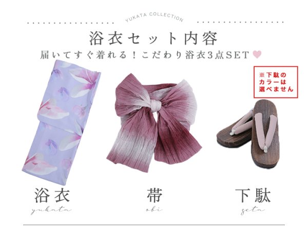 画像23: 【即日発送】【Riuコラボ】パープル地に咲く百合浴衣  【浴衣３点セット 浴衣/帯/下駄】[yo/YMT]