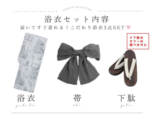 画像24: 【即日発送】【Riuコラボ】白地×パリの街浴衣  【浴衣３点セット 浴衣/帯/下駄】[yo/YMT]