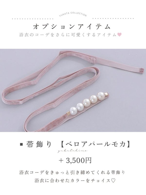 画像14: 【浴衣セール!】【即日発送】ダスティピンクのレース浴衣  【浴衣３点セット 浴衣/帯/下駄】[FB02]