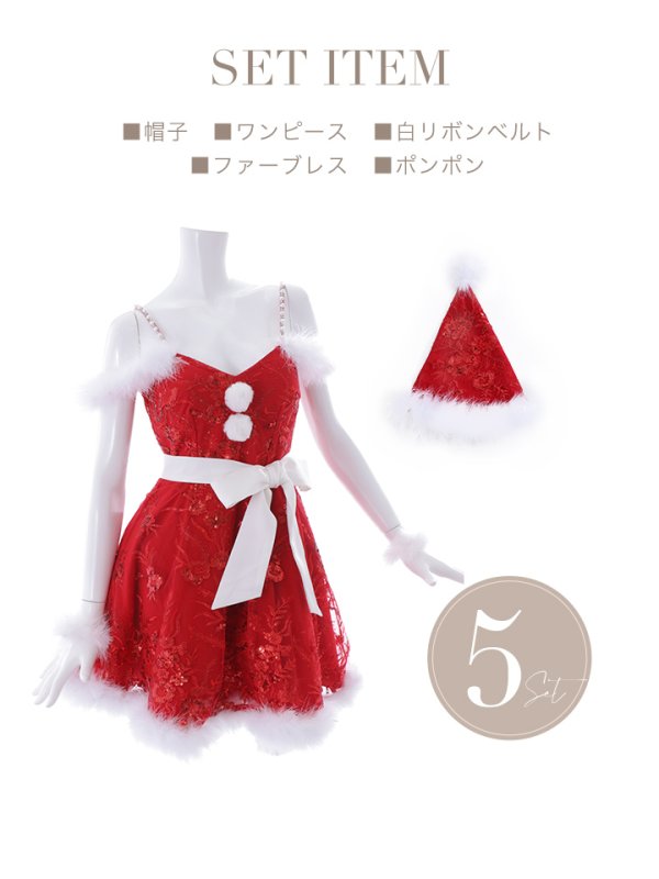 画像13: 【サンタセール！】ファーショルダー/ スパンコール刺繍フレアサンタ【sugar nine サンタコス 5点セット】【S-XLサイズ/2カラー】[YMT]