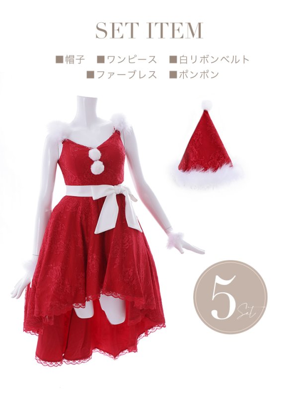 画像16: 【ノベルティ対象】即日発送!総レース/ ファーショルダー/ ショートインロングフレアサンタ【sugar nine サンタコス 5点セット】【S-Lサイズ/2カラー】[YMT]