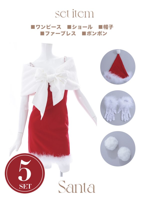 画像29: 【ノベルティ対象】【即日発送！】【サンタコス 5点セット】【S-Lサイズ/2カラー】サテンリボンファーサンタコスプレ[YMT]