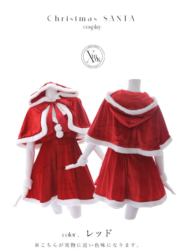画像33: 【即日発送！】【サンタコス 4点セット】【S-Lサイズ/2カラー】ポンチョ付きフレアサンタコスプレ[YMT]