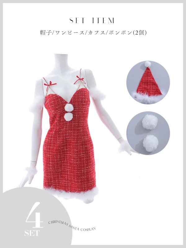 画像36: 【即日発送！】【サンタコス 4点セット】【XS-Mサイズ/1カラー】ツイードキャミドレスサンタ[OF04]
