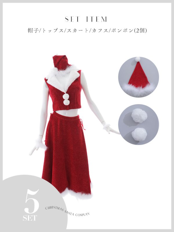 画像38: 【ノベルティ対象】【即日発送！】【サンタコス 5点セット】【S-Lサイズ/1カラー】セットアップ襟付きミディアムサンタコスプレ[YMT]