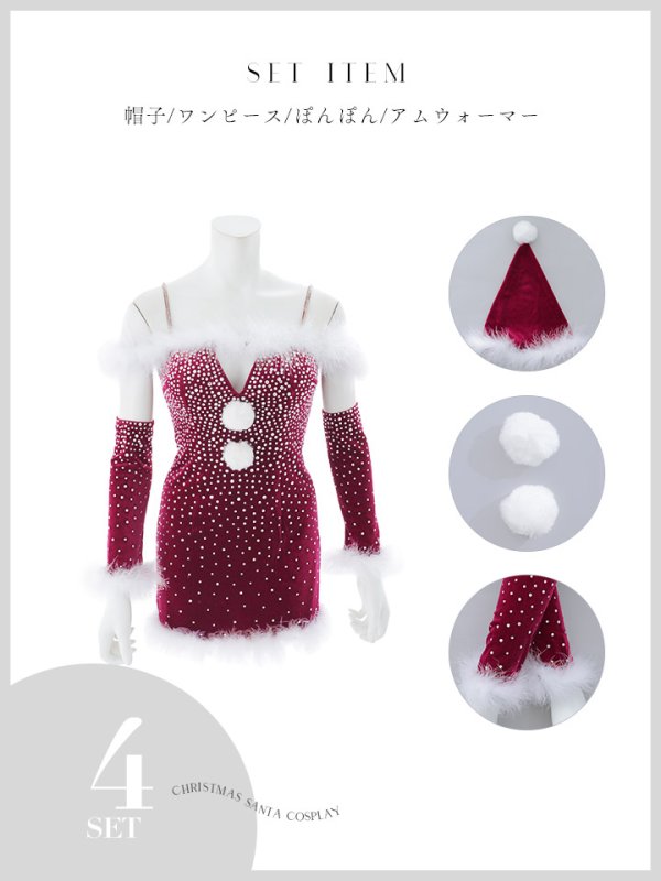 画像27: 【即日発送】【サンタ】グラデーションビジューアームウォーマー付きサンタコスプレ【コスプレ4点セット】【XS-Mサイズ/2カラー】[OF03]