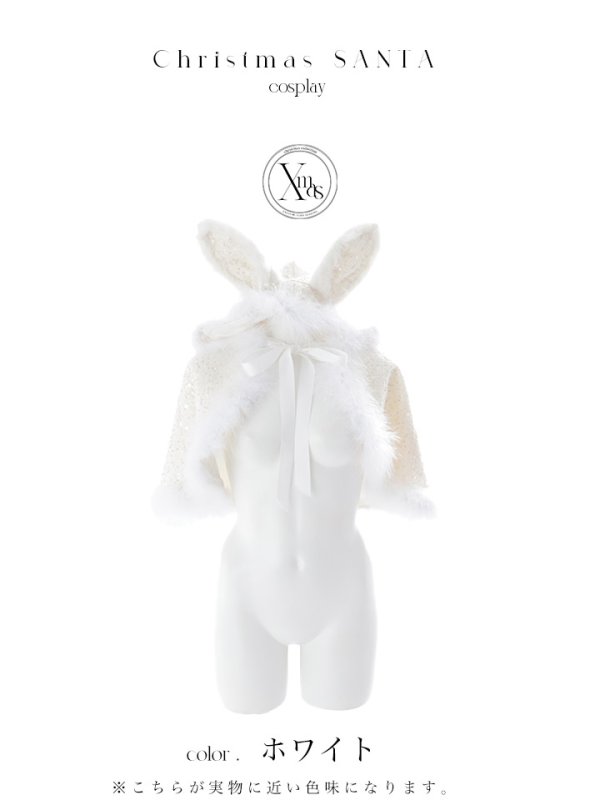 画像36: 【予約 / 11月下旬発送予定】【送料無料！】【サンタ】ウサ耳ケープ【Fサイズ/3カラー】[OF03]