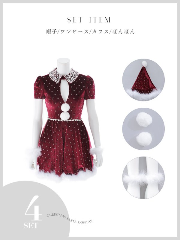 画像23: 【即日発送】【サンタ】襟ビジューアーガイル風ベロアサンタコスプレ【コスプレ4点セット】【XS-Mサイズ/1カラー】[OF03]