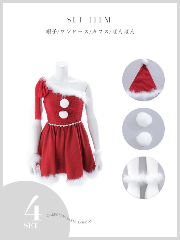 画像20: 【即日発送】【サンタ】ワンショルリボンドットチュールサンタコスプレ【コスプレ4点セット】【XS-Lサイズ/2カラー】[OF01]