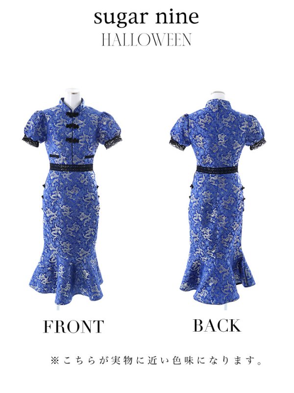 画像14: 【SALE!!】【即日発送】マーメイドスカートチャイナドレスコスプレ【sugar nineハロウィン2点セット】【S-Lサイズ/1カラー】 (SE01YN)[OF01]