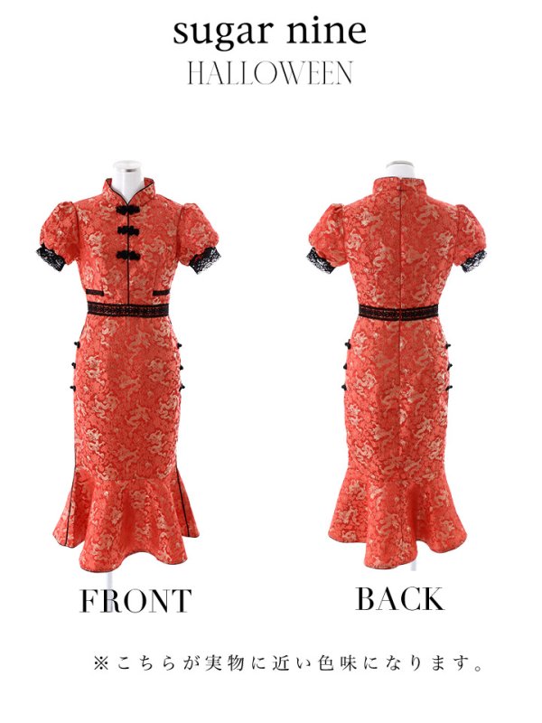 画像15: 【SALE!!】【即日発送】マーメイドスカートチャイナドレスコスプレ【sugar nineハロウィン2点セット】【S-Lサイズ/1カラー】 (SE01YN)[OF01]
