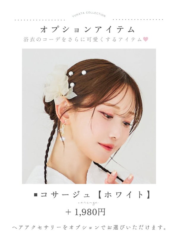 画像17: 【即日発送】【浴衣セール！】白レース浴衣  【浴衣３点セット 浴衣/帯/下駄】[YMT]