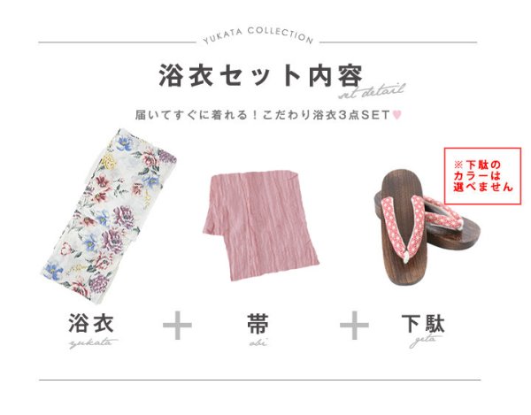 画像17: 【即日発送】【浴衣】白地×ボタニカル牡丹浴衣  【浴衣３点セット 浴衣/帯/下駄】[YMT]