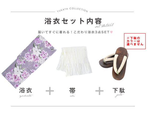 画像21: 【即日発送】大胆に咲き誇る紫×白牡丹浴衣  【浴衣３点セット 浴衣/帯/下駄】[YMT]