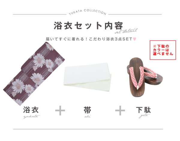 画像21: 【即日発送】えんじxマーガレット浴衣  【浴衣３点セット 浴衣/帯/下駄】[FB02]