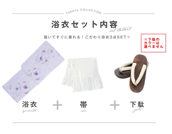 画像17: 【浴衣セール！】【即日発送】可憐なパープルxホワイト牡丹浴衣  【浴衣３点セット 浴衣/帯/下駄】[YMT]