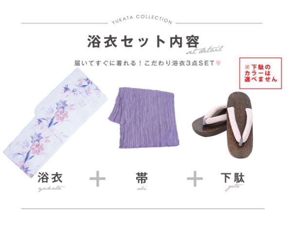 画像11: 【即日発送】パープルxピンクの百合浴衣  【浴衣３点セット 浴衣/帯/下駄】[YMT]