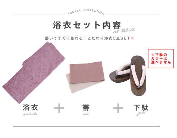 画像14: 【即日発送】ダスティピンクのレース浴衣  【浴衣３点セット 浴衣/帯/下駄】[YMT]