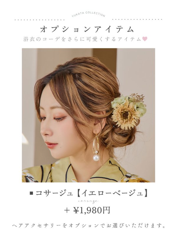 画像24: 【即日発送】くすみイエローマーガレット浴衣  【浴衣３点セット 浴衣/帯/下駄】[YMT]