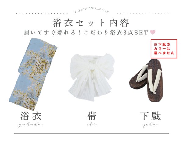画像21: 【即日発送】ライトブルー×キバナフジ浴衣  【浴衣３点セット 浴衣/帯/下駄】[YMT]