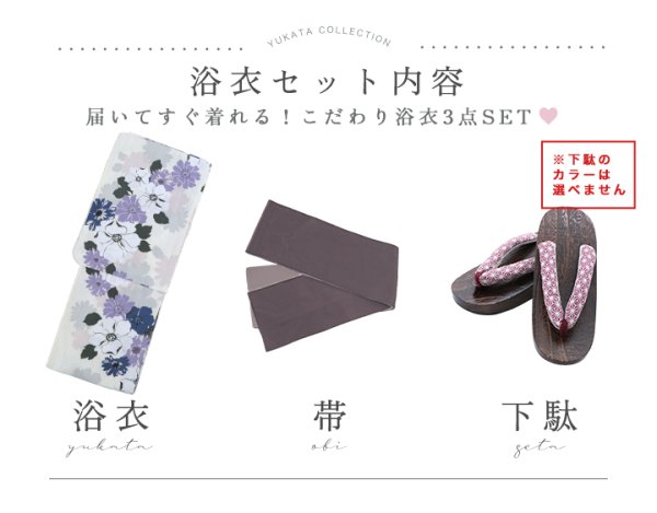 画像22: 【即日発送】パープルフラワー浴衣  【浴衣３点セット 浴衣/帯/下駄】[YMT]