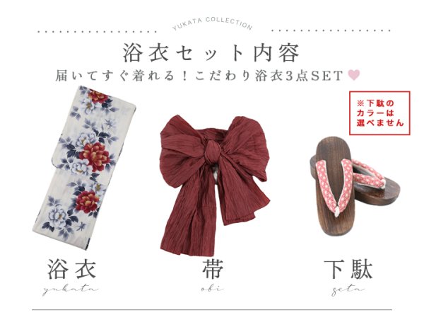 画像30: 【即日発送】ホワイト×レッド牡丹浴衣  【浴衣３点セット 浴衣/帯/下駄】[OF04]