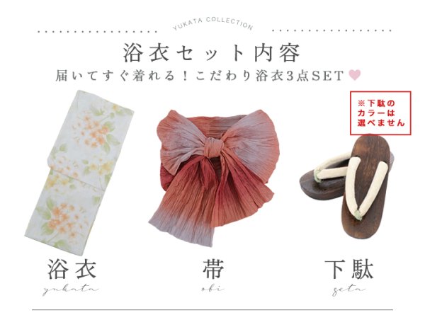画像20: 【即日発送！】クリームイエロー×オレンジ紫陽花浴衣【浴衣３点セット 浴衣/帯/下駄】[YMT]